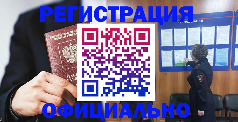 прописка 2025 в Корсакове