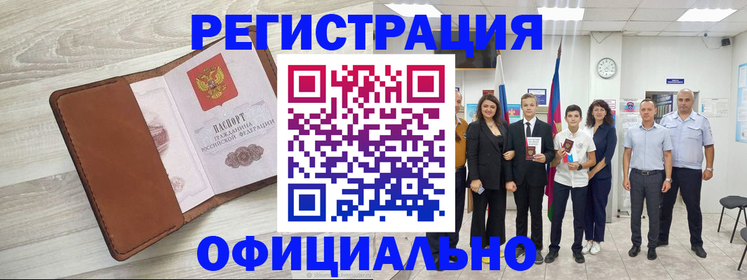 временная регистрация купить в Корсакове