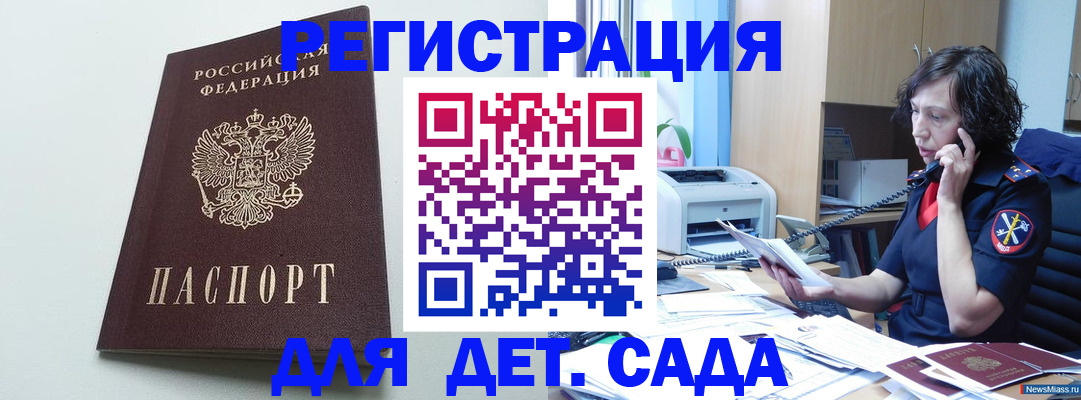 прописка в Корсакове